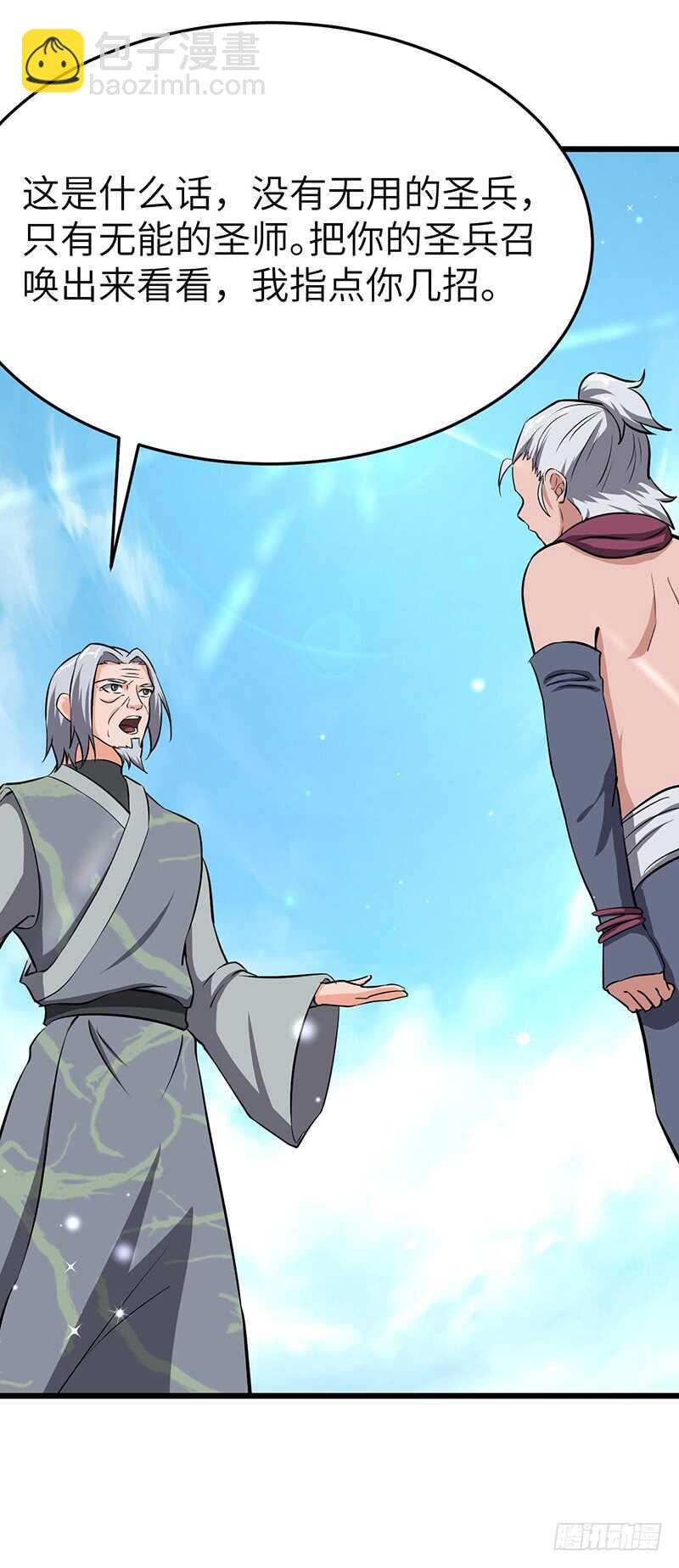 混沌劍神（馴鹿版） - 第99話 鳴東的聖兵 - 5