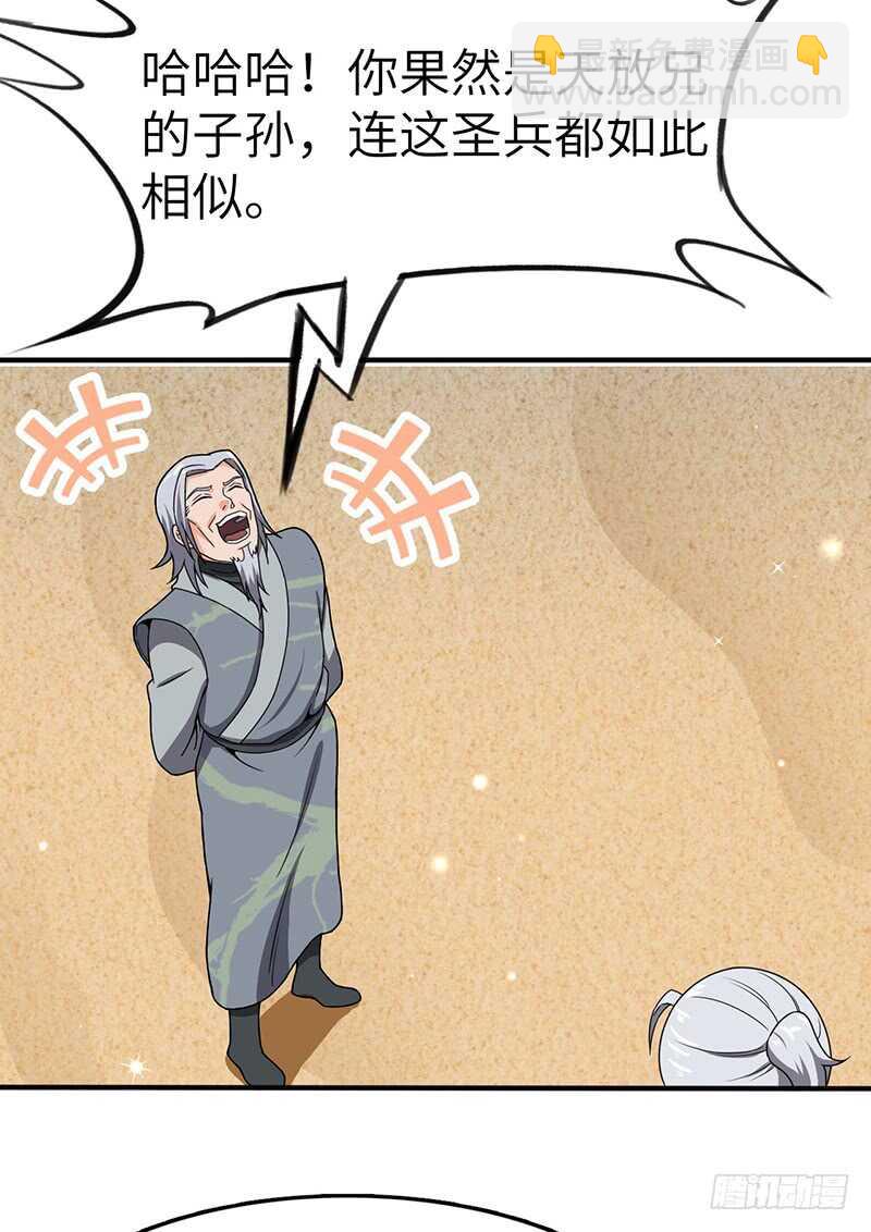 混沌劍神（馴鹿版） - 第99話 鳴東的聖兵 - 4