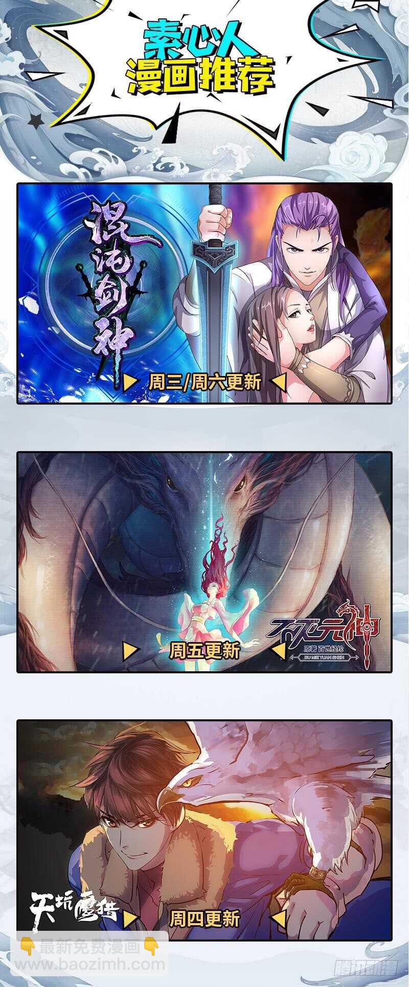 混沌劍神（馴鹿版） - 第99話 鳴東的聖兵 - 3