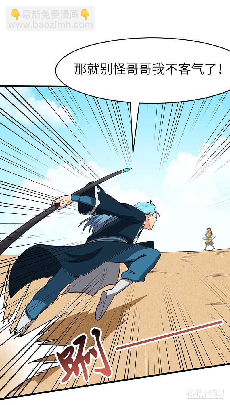 混沌劍神（馴鹿版） - 第101話 王者之兵 - 1