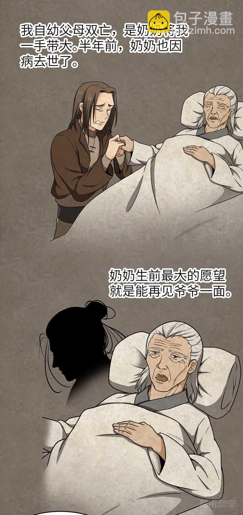 混沌剑神（驯鹿版） - 第103话 长孙的故事 - 2