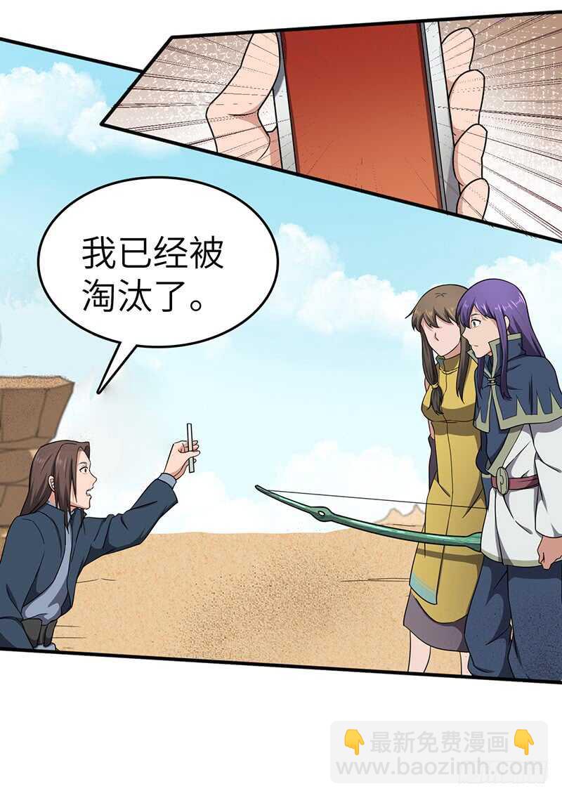 混沌劍神（馴鹿版） - 第103話 長孫的故事 - 6