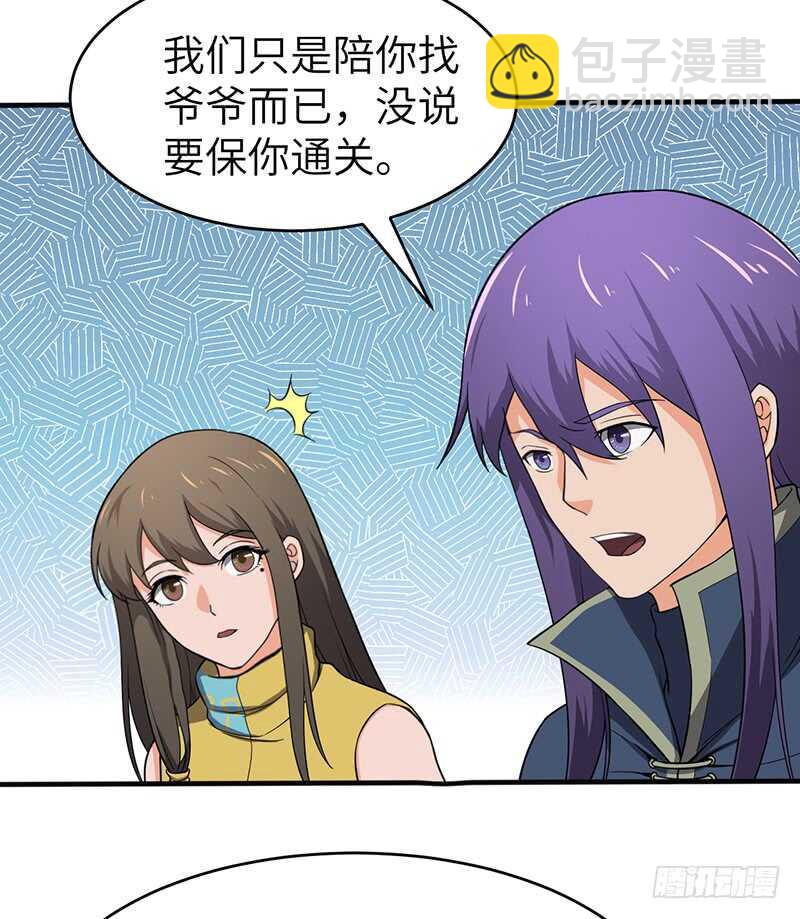 混沌劍神（馴鹿版） - 第103話 長孫的故事 - 2