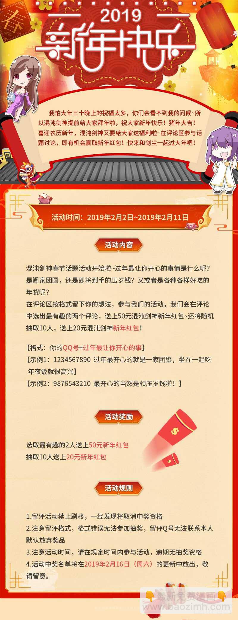 混沌劍神（馴鹿版） - 第103話 長孫的故事 - 3