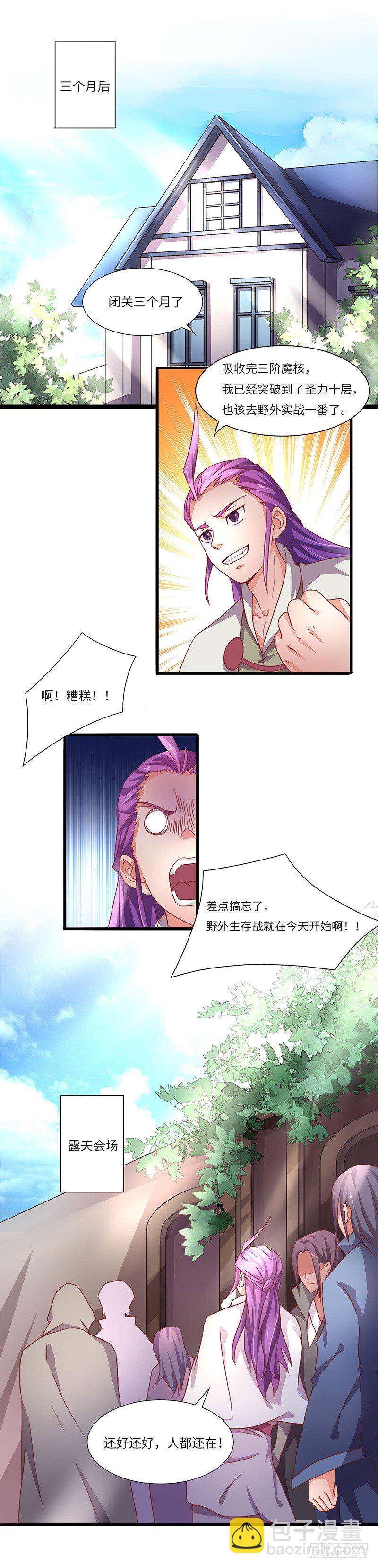 混沌劍神（馴鹿版） - 第11話 試煉開始 - 2