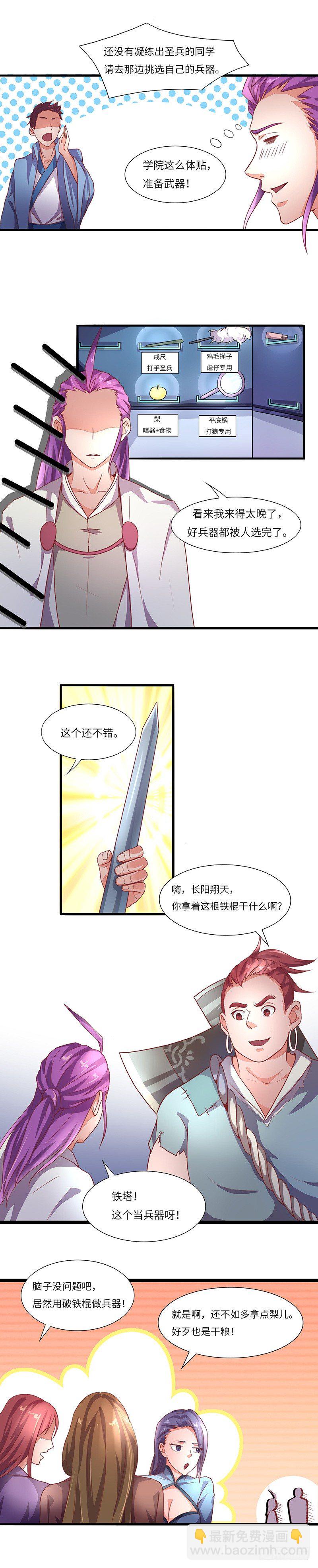 混沌劍神（馴鹿版） - 第11話 試煉開始 - 1