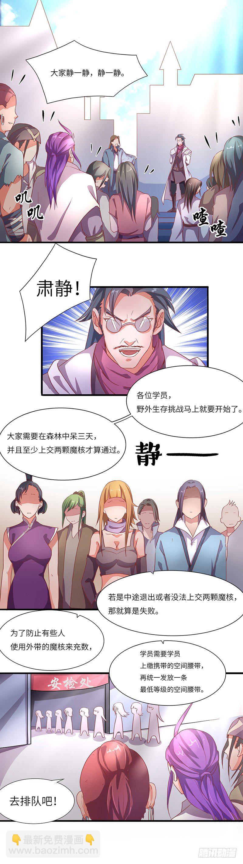 混沌劍神（馴鹿版） - 第11話 試煉開始 - 2