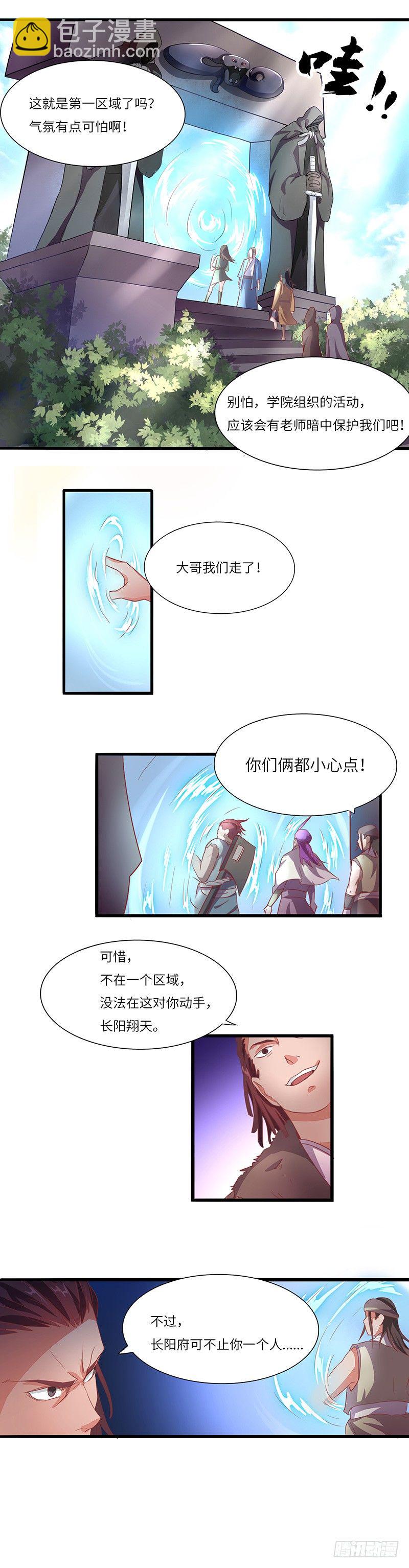 混沌劍神（馴鹿版） - 第11話 試煉開始 - 1