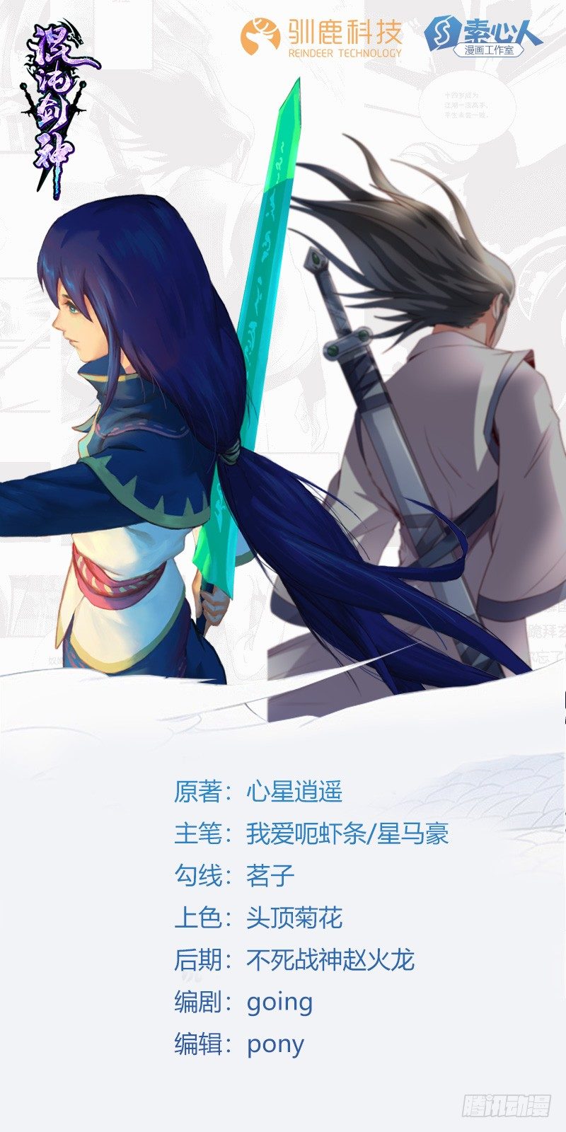 混沌劍神（馴鹿版） - 春節番外（1） - 1