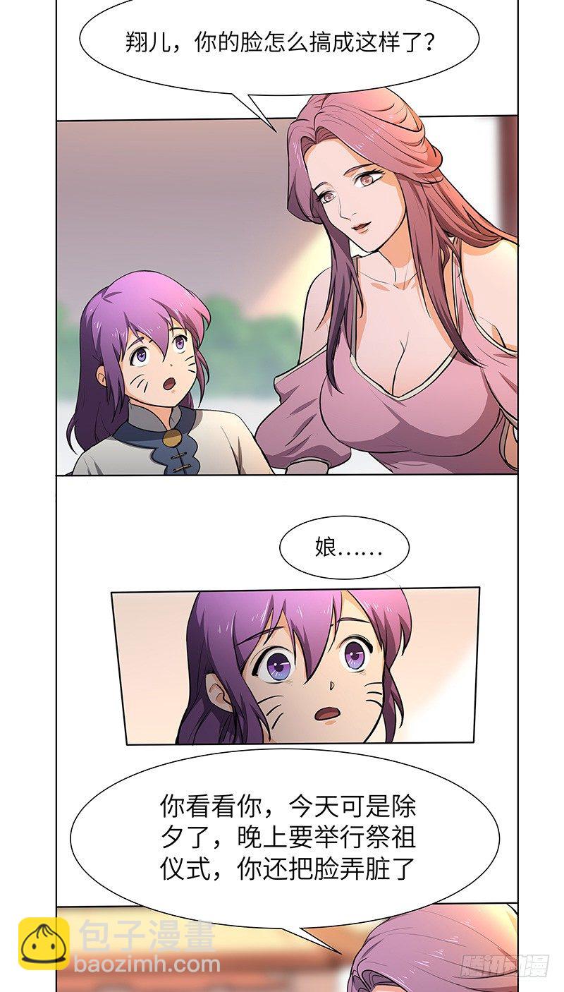 混沌劍神（馴鹿版） - 春節番外（1） - 3