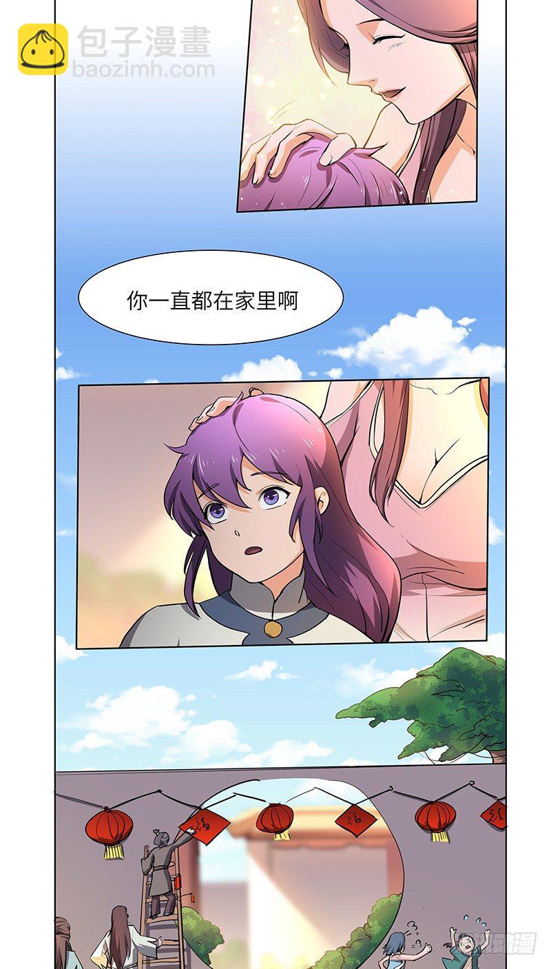 混沌劍神（馴鹿版） - 春節番外（1） - 5