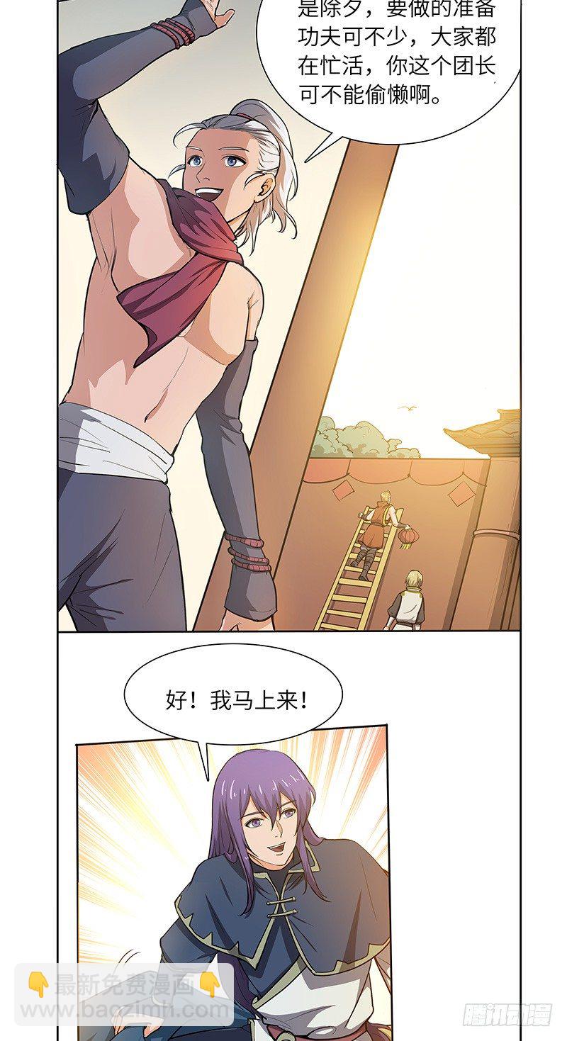 混沌劍神（馴鹿版） - 春節番外（1） - 5