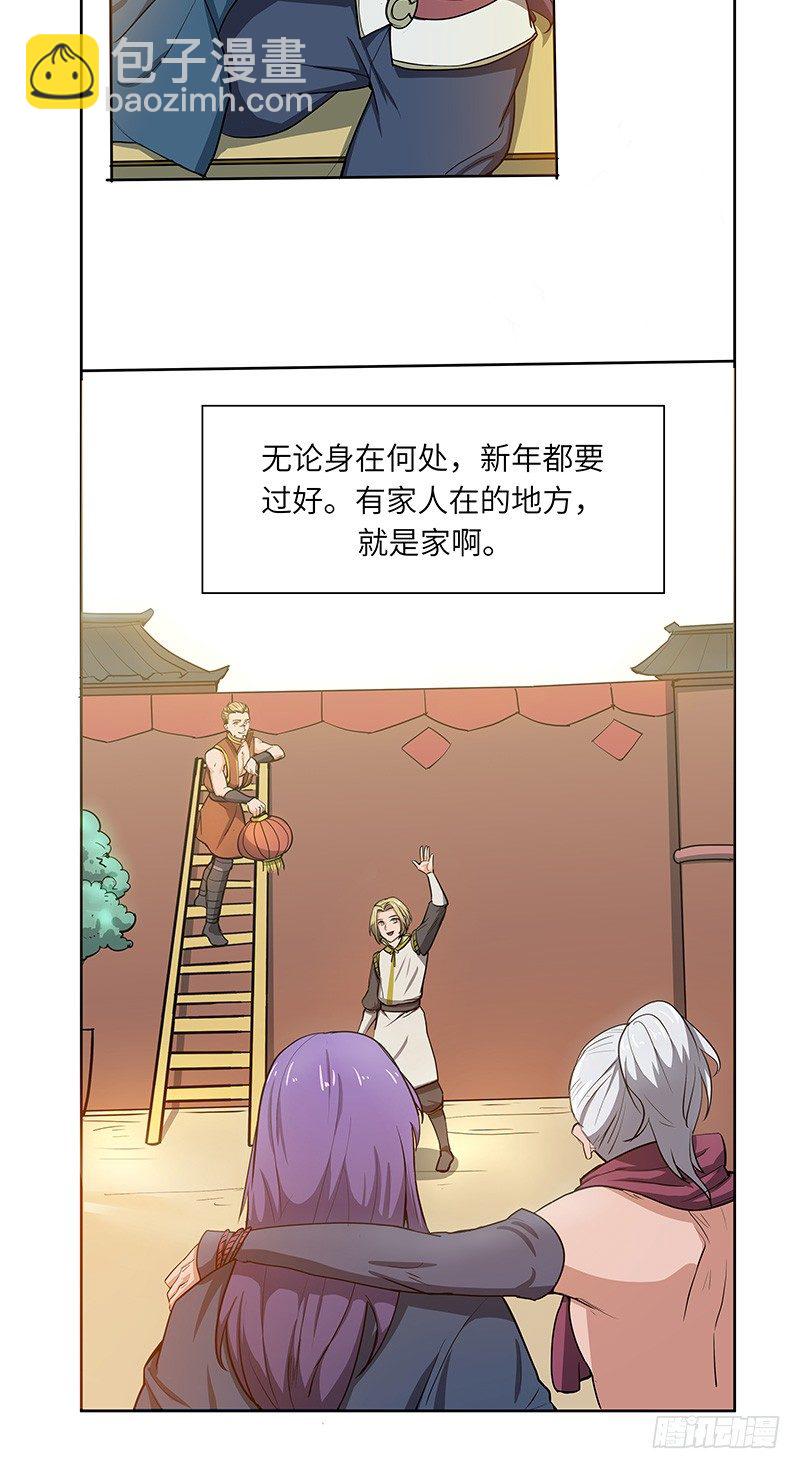 混沌劍神（馴鹿版） - 春節番外（1） - 1