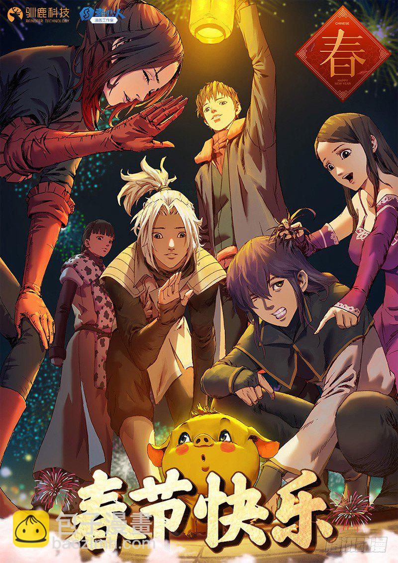 混沌劍神（馴鹿版） - 春節番外（1） - 3