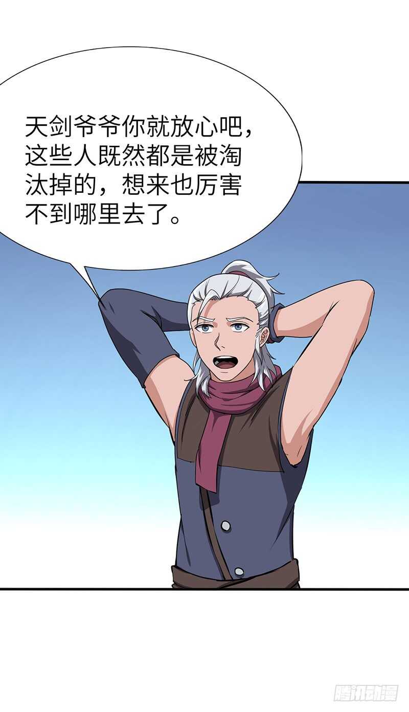 混沌劍神（馴鹿版） - 第106話 歸來 - 4