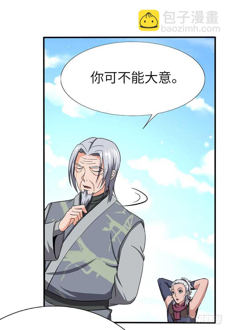 混沌劍神（馴鹿版） - 第106話 歸來 - 5