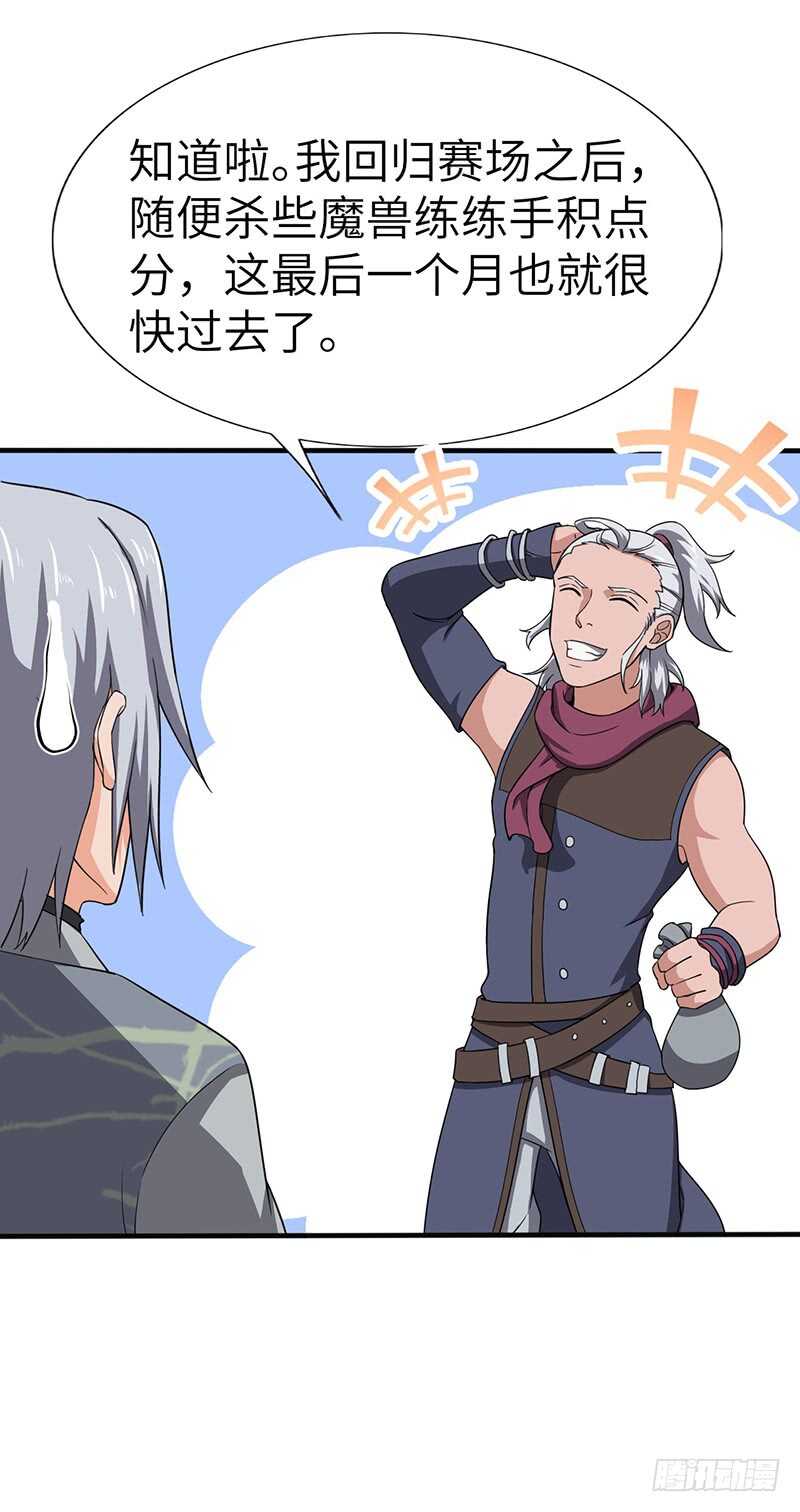 混沌劍神（馴鹿版） - 第106話 歸來 - 7