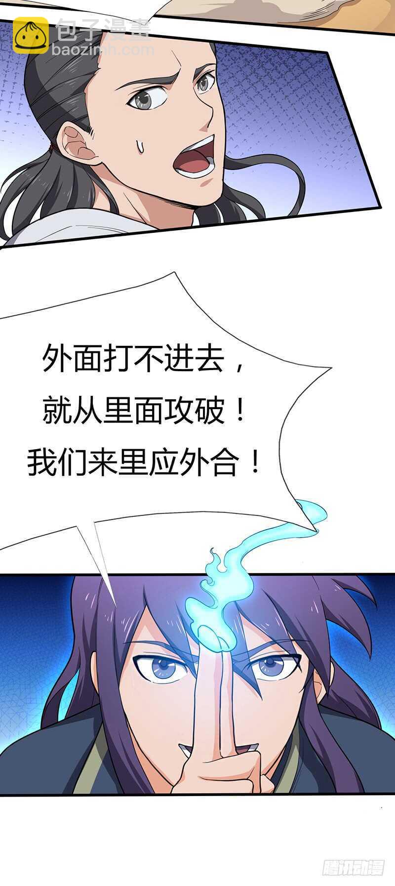 混沌劍神（馴鹿版） - 第112話 捨身一擊 - 4