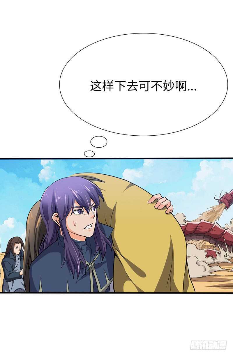 混沌劍神（馴鹿版） - 第112話 捨身一擊 - 5