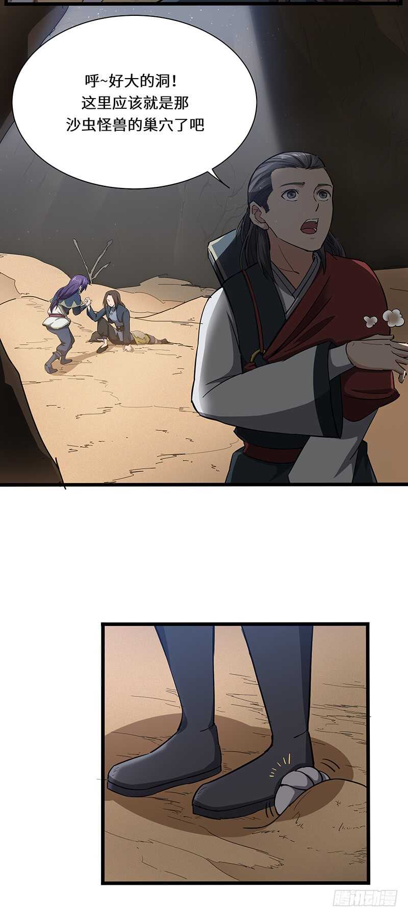 混沌劍神（馴鹿版） - 第114話 傷痕累累 - 3