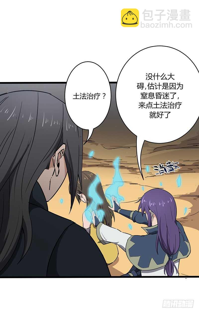 混沌劍神（馴鹿版） - 第114話 傷痕累累 - 6