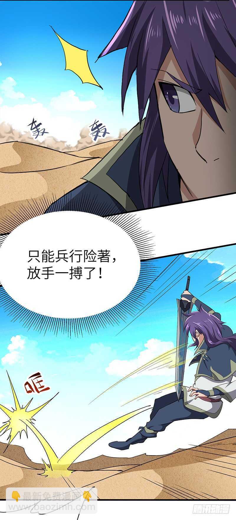 混沌劍神（馴鹿版） - 第119話 沙暴來臨 - 6