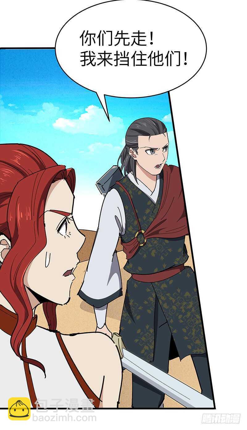 混沌劍神（馴鹿版） - 第119話 沙暴來臨 - 2