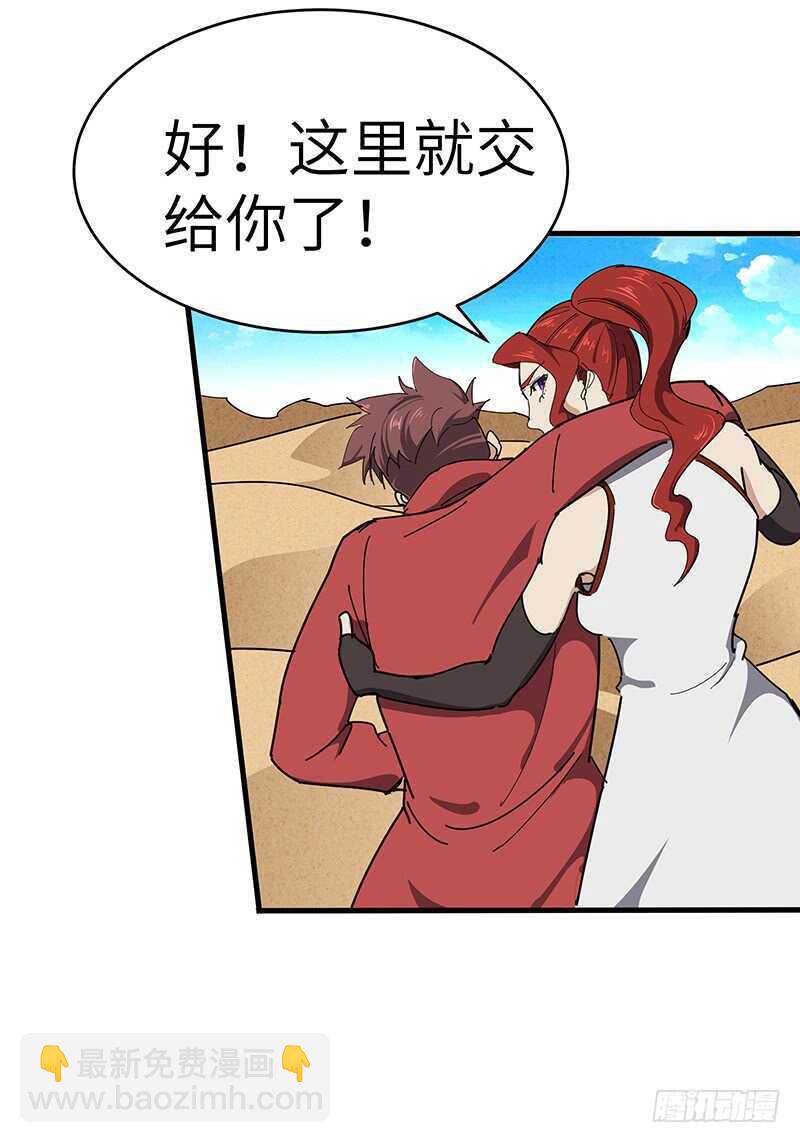 混沌劍神（馴鹿版） - 第119話 沙暴來臨 - 3