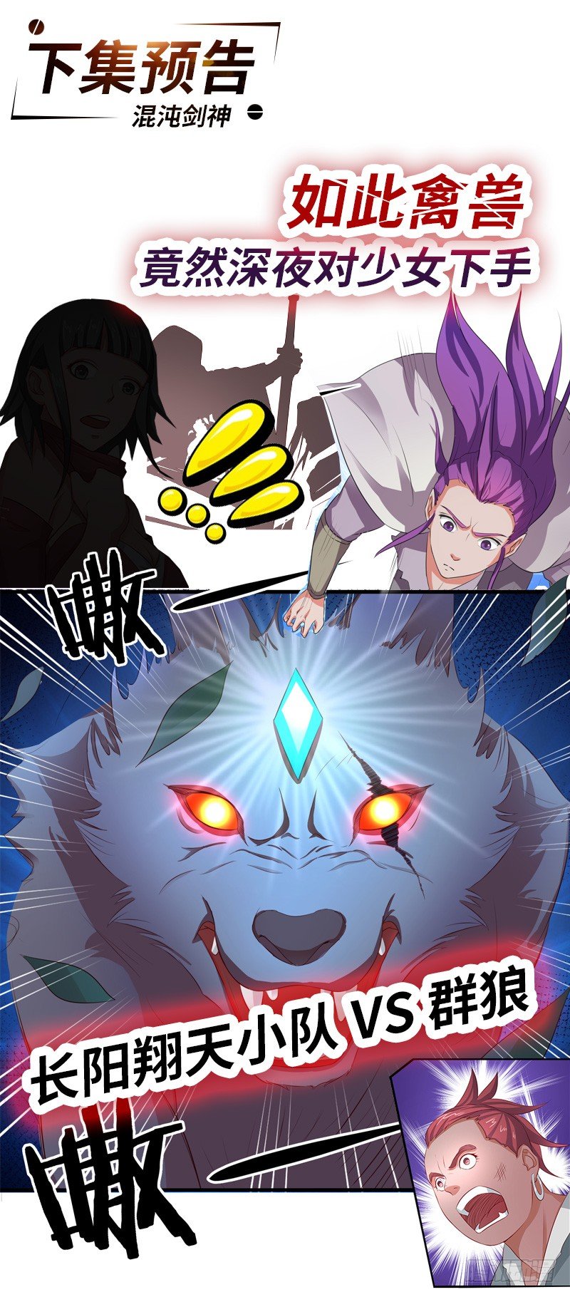 混沌劍神（馴鹿版） - 第13話 夜襲 - 3