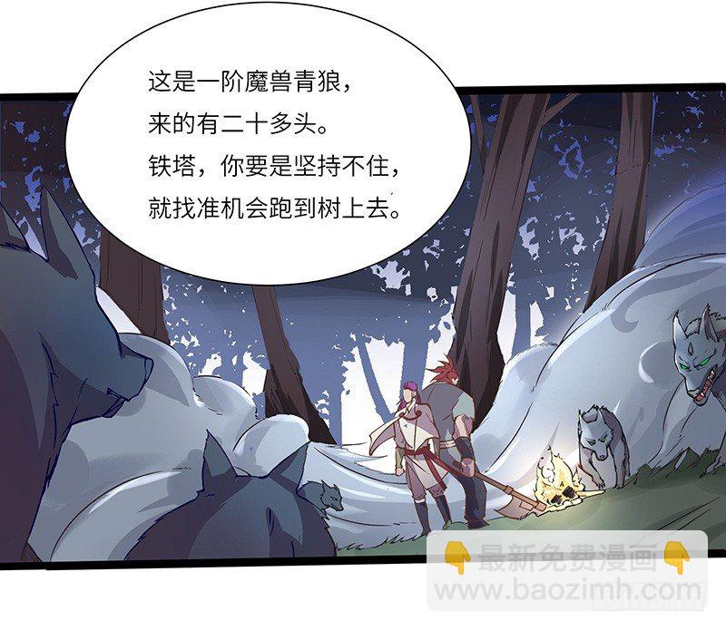 混沌劍神（馴鹿版） - 第13話 夜襲 - 5