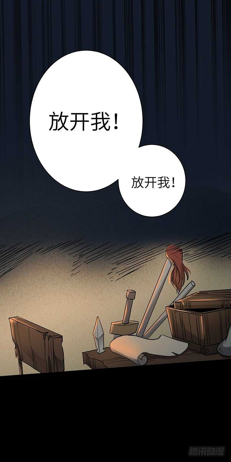 混沌劍神（馴鹿版） - 第121話 敗走 - 1