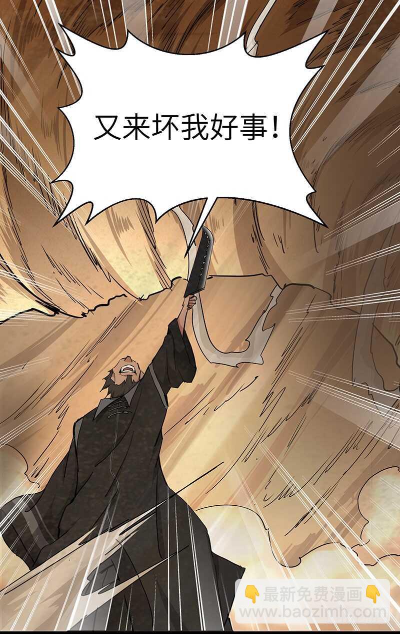 混沌劍神（馴鹿版） - 第121話 敗走 - 2