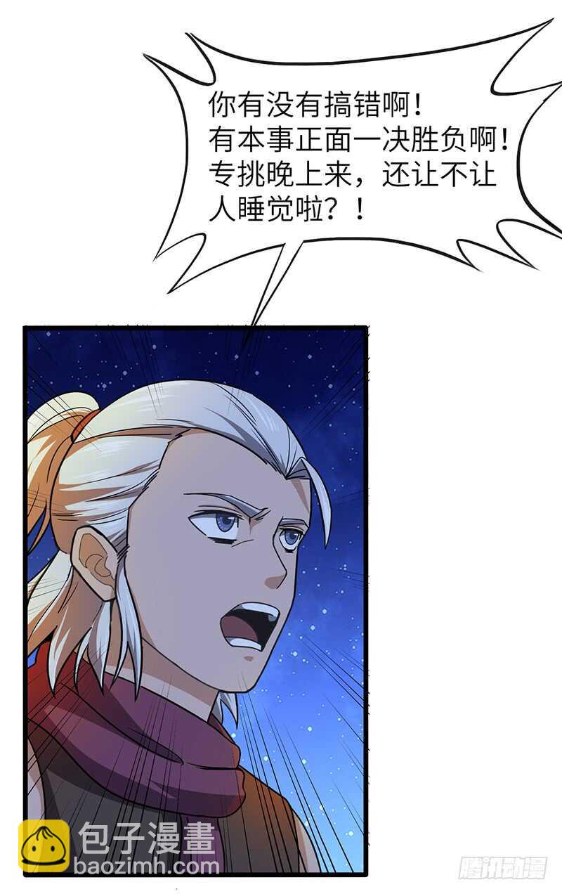 混沌劍神（馴鹿版） - 第123話 夜襲 - 4