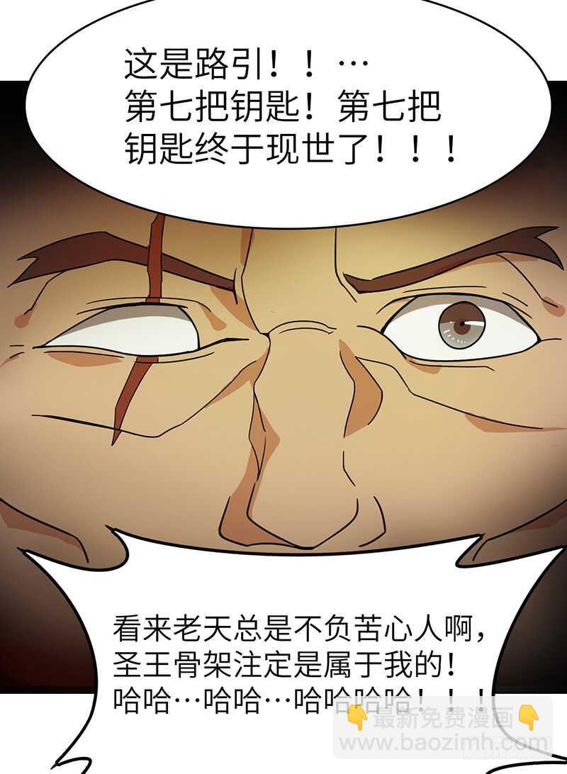 混沌劍神（馴鹿版） - 第123話 夜襲 - 3