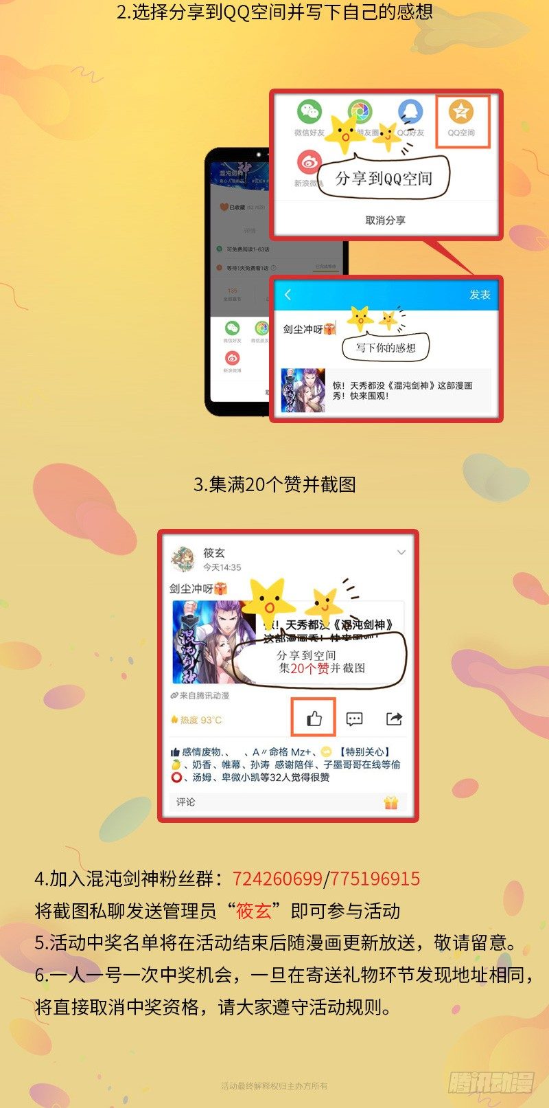 混沌劍神（馴鹿版） - 五一福利活動來啦！ - 1