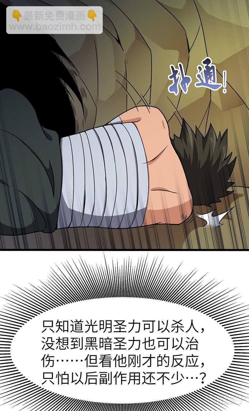 混沌劍神（馴鹿版） - 第129話 療傷 - 1