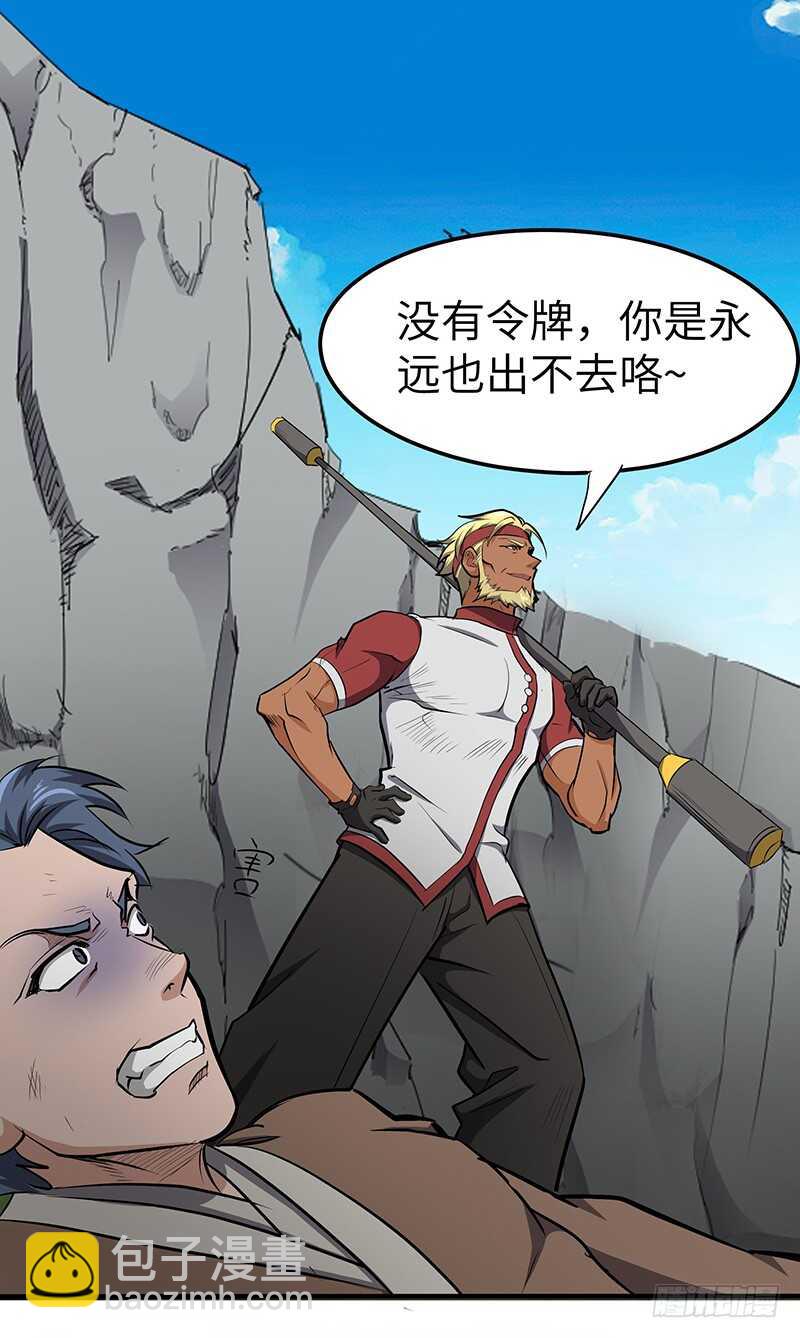 混沌劍神（馴鹿版） - 第131話 晉級之路 - 3