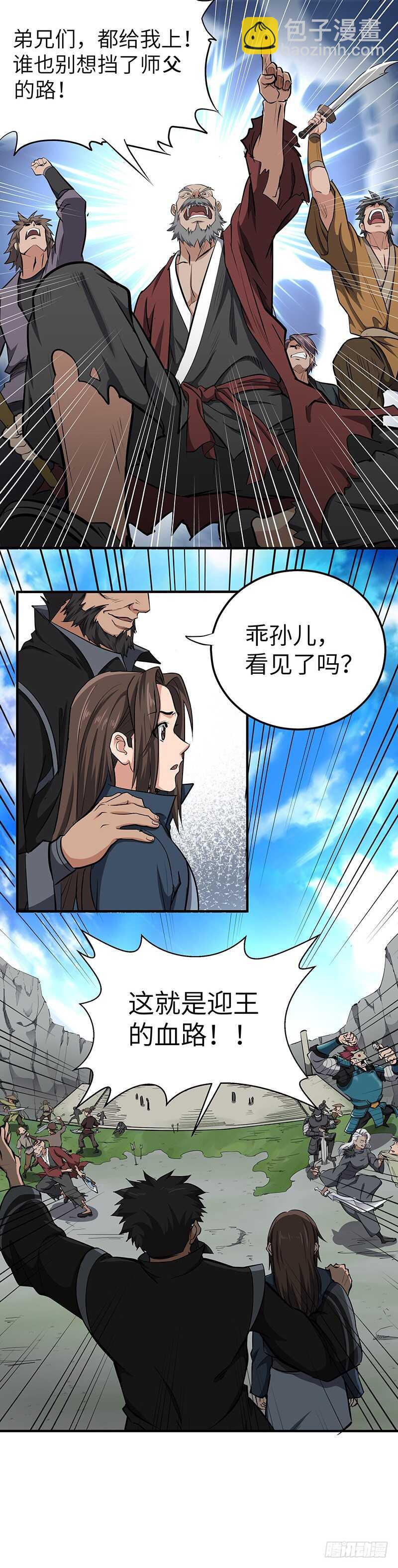 混沌劍神（馴鹿版） - 第131話 晉級之路 - 2