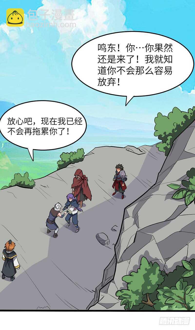 混沌劍神（馴鹿版） - 第133話 重逢 - 6