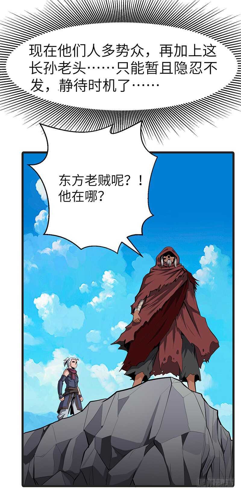 混沌劍神（馴鹿版） - 第133話 重逢 - 2