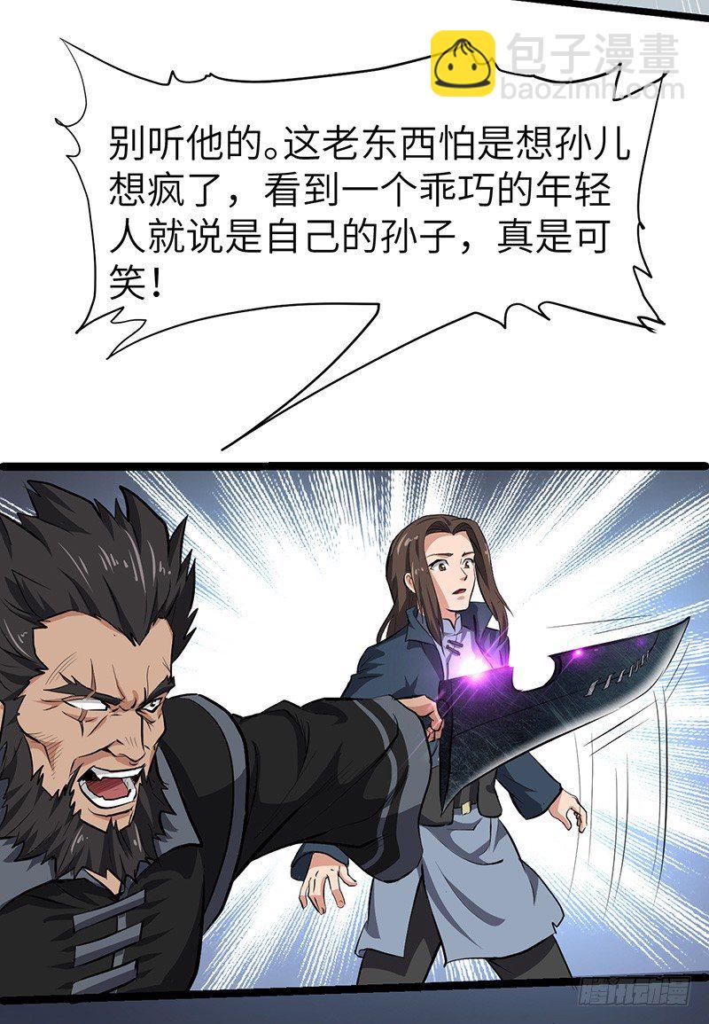 混沌劍神（馴鹿版） - 第135話 聖王骨架 - 1