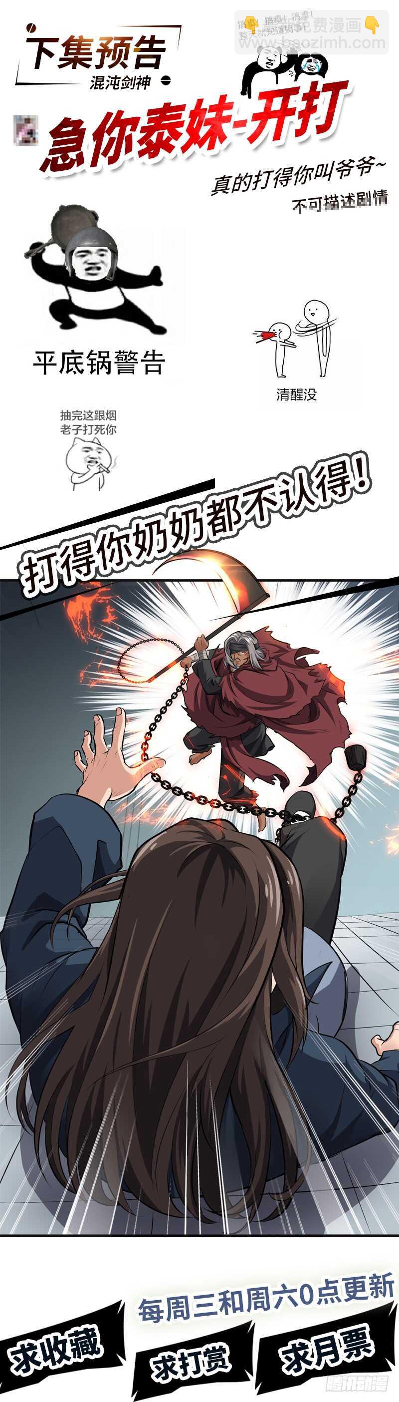 混沌劍神（馴鹿版） - 第137話 認賊作爺 - 2