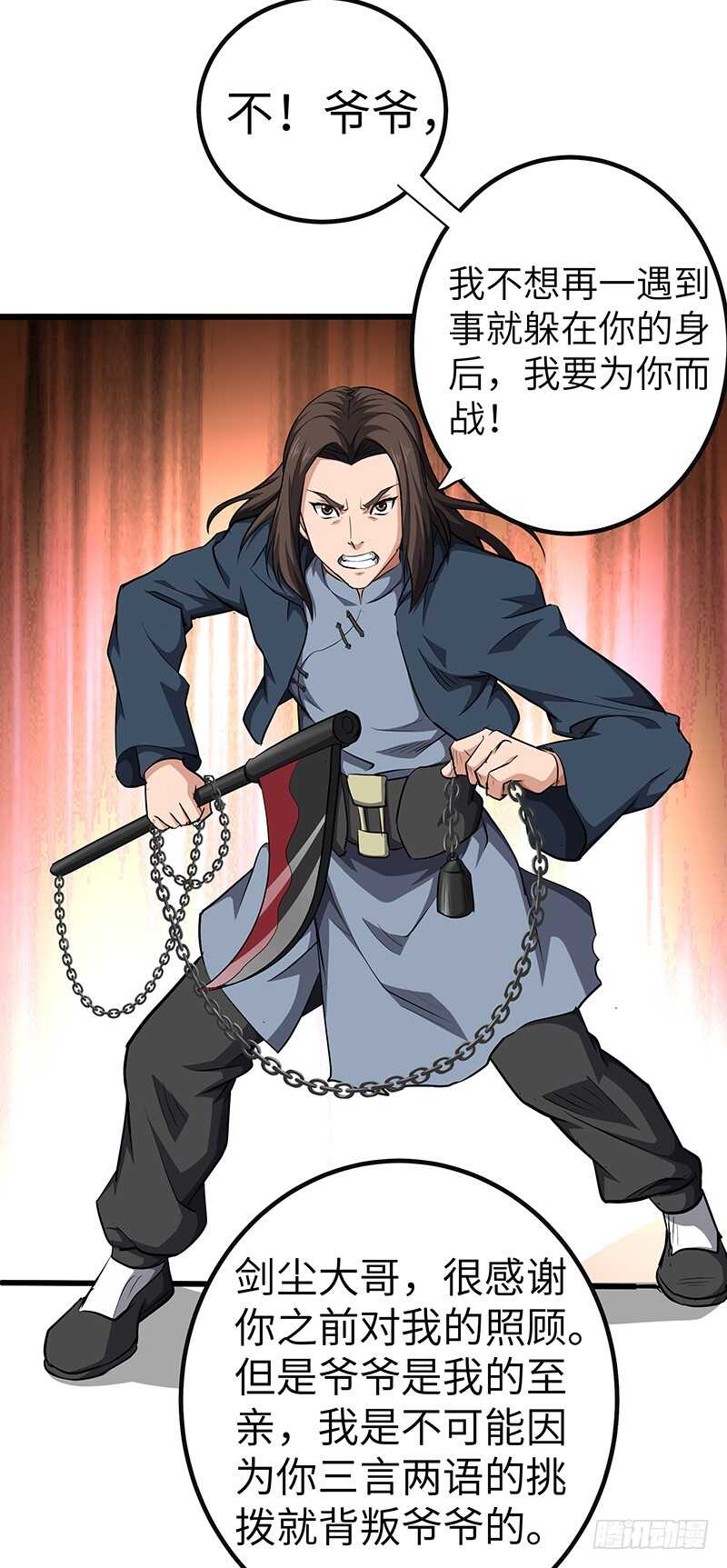 混沌劍神（馴鹿版） - 第137話 認賊作爺 - 1