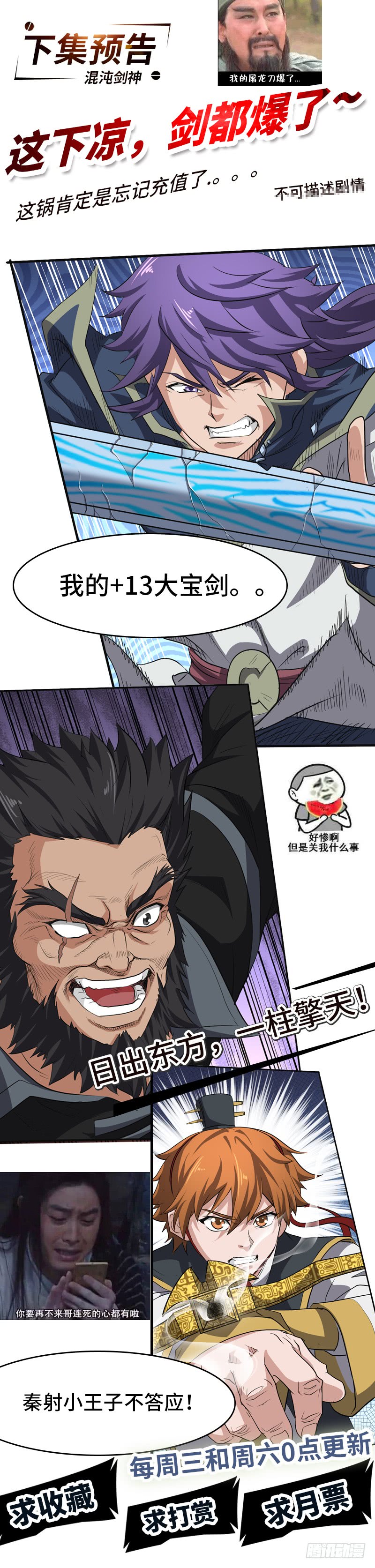 混沌劍神（馴鹿版） - 第147話 大開殺戒 - 3