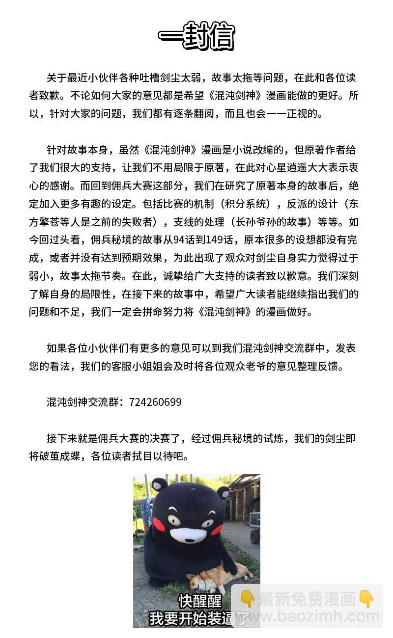 混沌劍神（馴鹿版） - 第149話 唯一的可能性 - 3