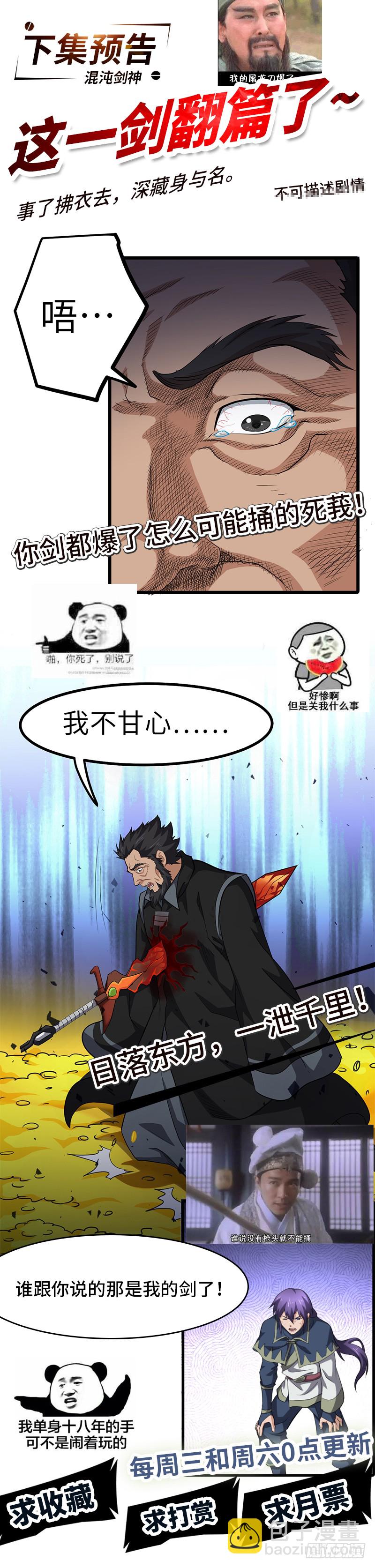 混沌劍神（馴鹿版） - 第149話 唯一的可能性 - 4