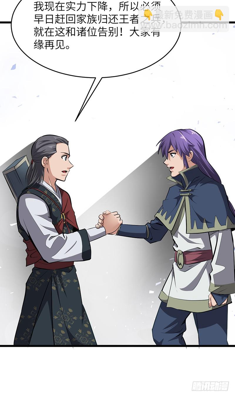 混沌劍神（馴鹿版） - 第151話 有緣再見 - 4