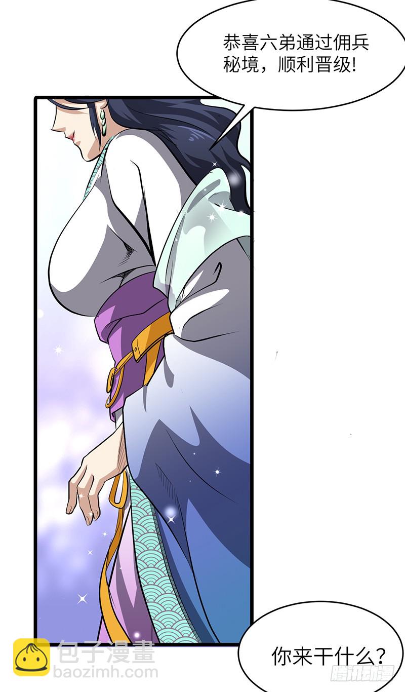 混沌劍神（馴鹿版） - 第151話 有緣再見 - 3