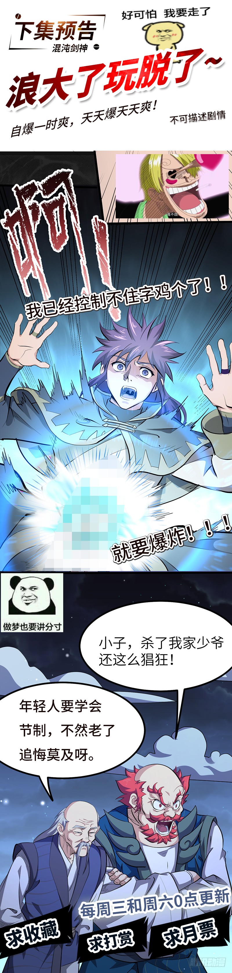 混沌劍神（馴鹿版） - 第151話 有緣再見 - 4