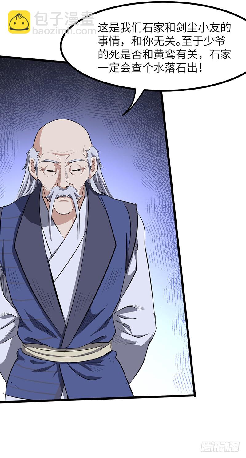 混沌劍神（馴鹿版） - 第153話 勸和 - 2